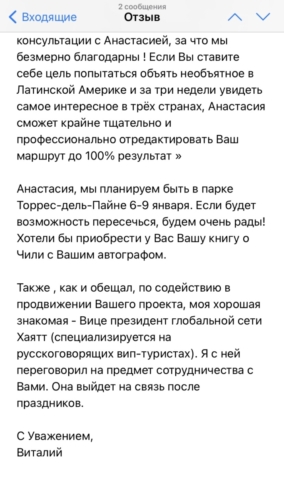 Iliashenko отзыв2