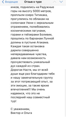 Olga Ekimova отзыв3