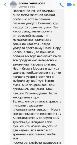 Лена Гончарова отзыв1