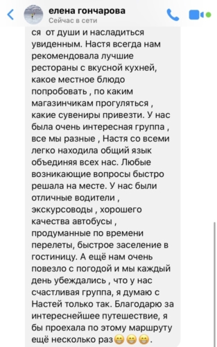 Лена Гончарова отзыв2