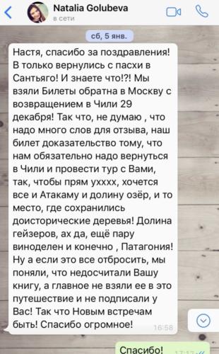 Наталья Голубева